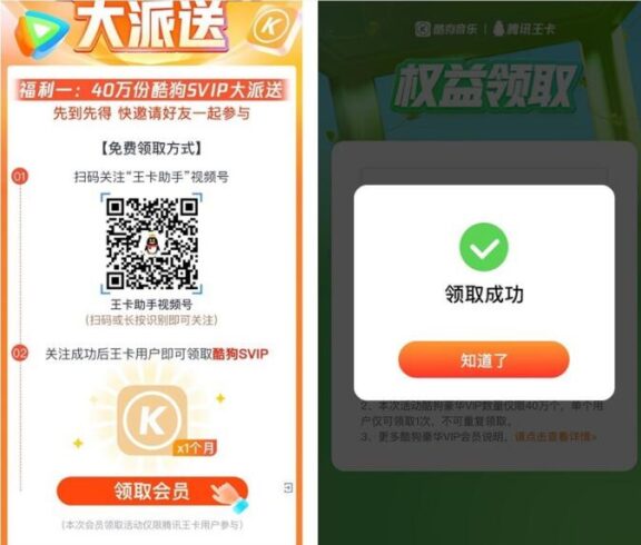 腾讯王卡用户领酷狗音乐会员月卡-村少博客