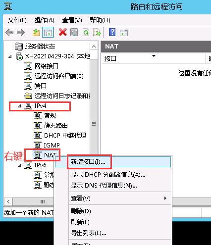 图片[13]-Windows Server 2012 R2 搭建PPTP L2TP教程-村少博客
