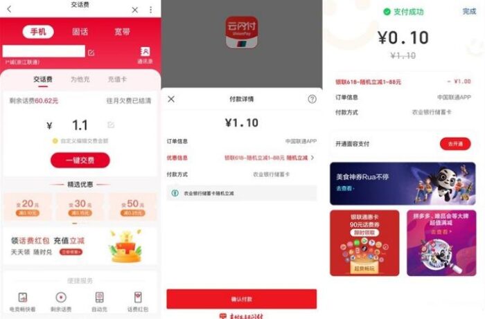 联通云闪付充值话费立减1元-村少博客