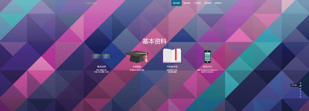 图片[8]-个人简历介绍页面源码收录-村少博客