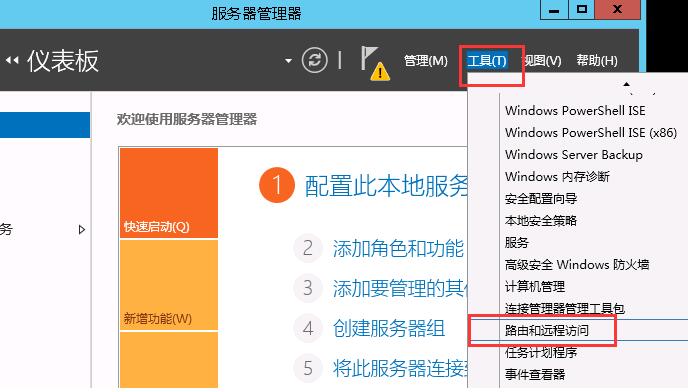 图片[9]-Windows Server 2012 R2 搭建PPTP L2TP教程-村少博客