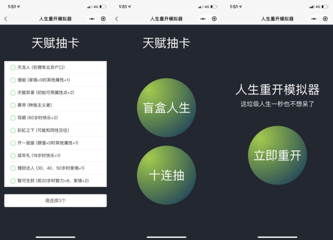 人生重开模拟器微信小程序源码-村少博客
