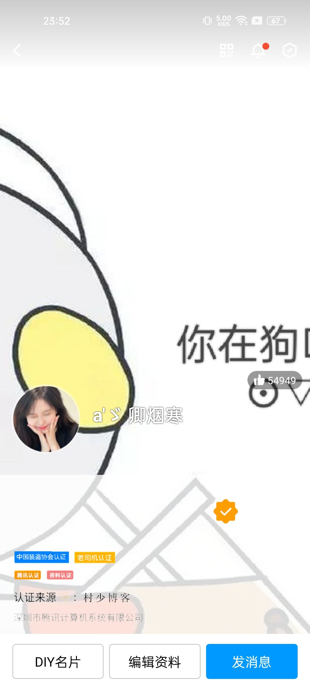 图片[4]-手机QQ认证名片装逼教程升级版 可以长期装逼-村少博客