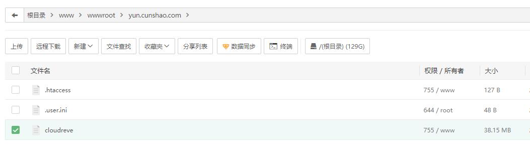 图片[3]-宝塔搭建Cloudreve网盘系统 配合OneDrive可搭建0成本不限存储空间不限流量网盘源码-村少博客