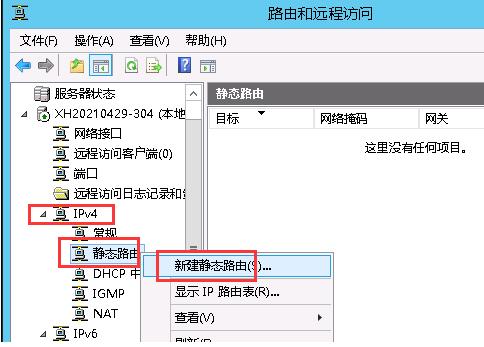 图片[29]-Windows Server 2012 R2 搭建PPTP L2TP教程-村少博客