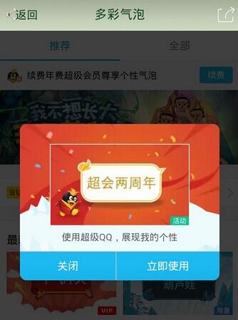图片[2]-想要QQ绝版气泡的有福了-村少博客