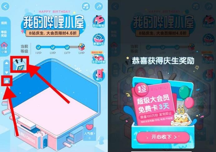 哔哩哔哩领取3天超级大会员-活动线报论坛-网络分享-村少博客