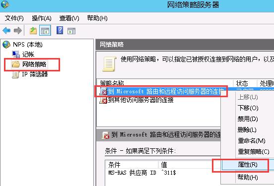 图片[32]-Windows Server 2012 R2 搭建PPTP L2TP教程-村少博客