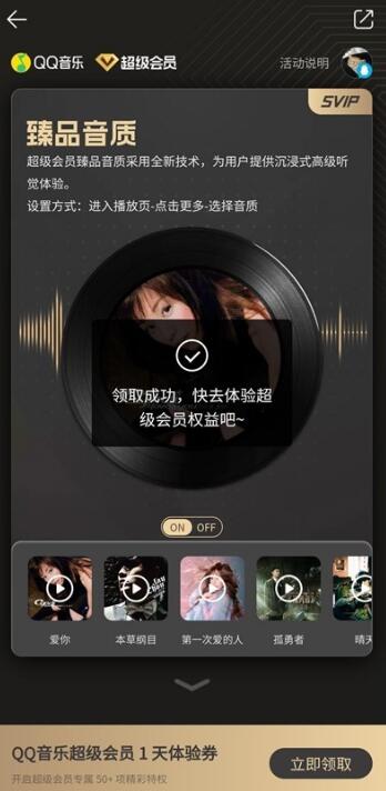 免费领取1天QQ音乐SVIP-活动线报论坛-网络分享-村少博客
