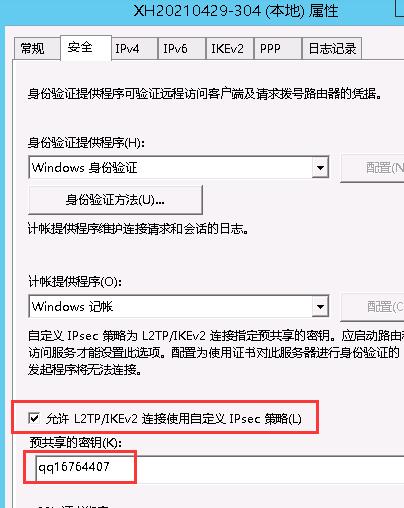 图片[27]-Windows Server 2012 R2 搭建PPTP L2TP教程-村少博客