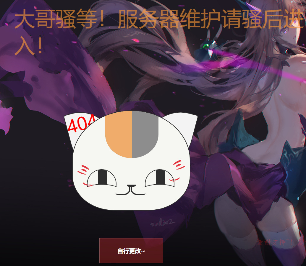 图片[18]-一些好看的404维护单页源码合集-村少博客