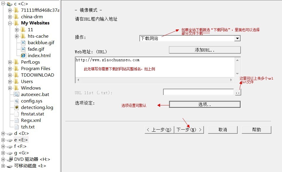 整站下载器httrack软件-村少博客