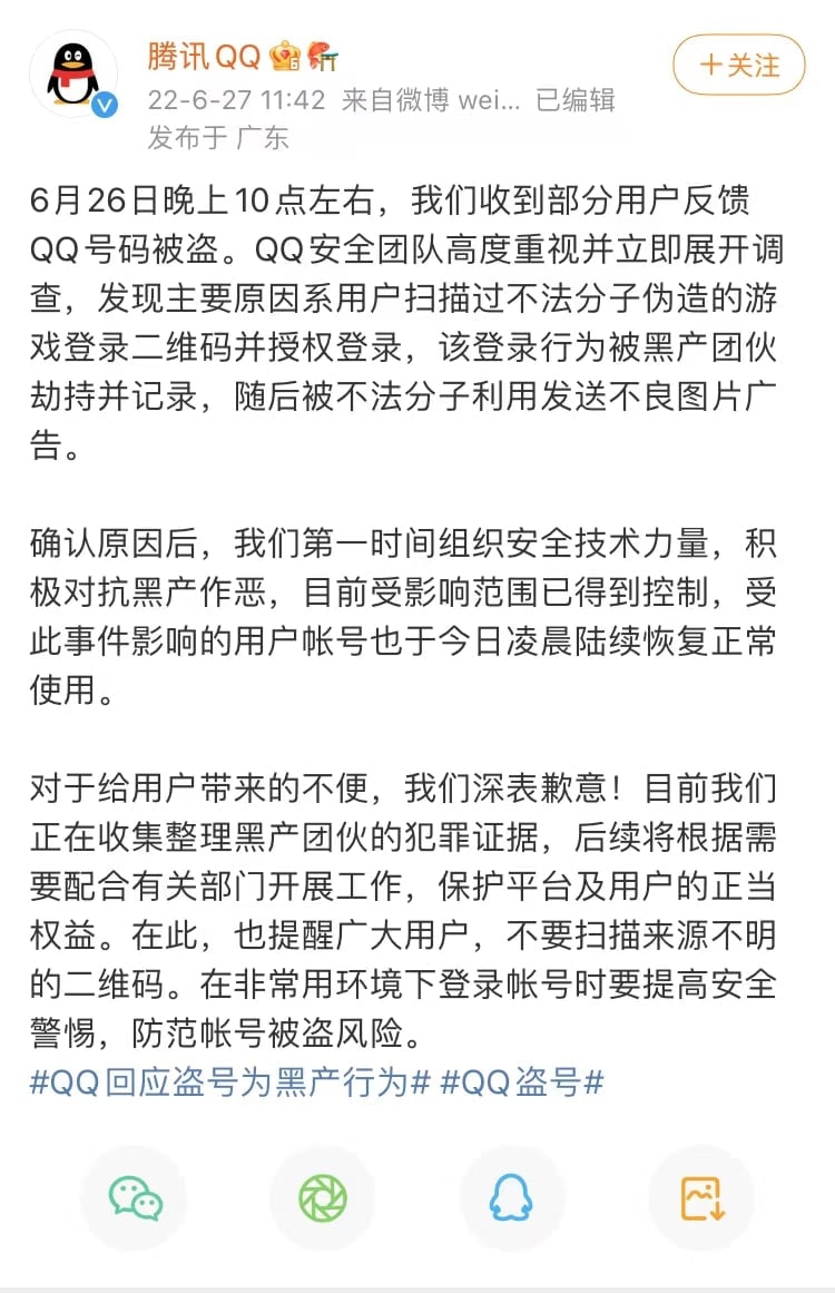 腾讯QQ官方对大批量QQ群出现小黄图事件的回应-吃瓜资讯论坛-网络分享-村少博客