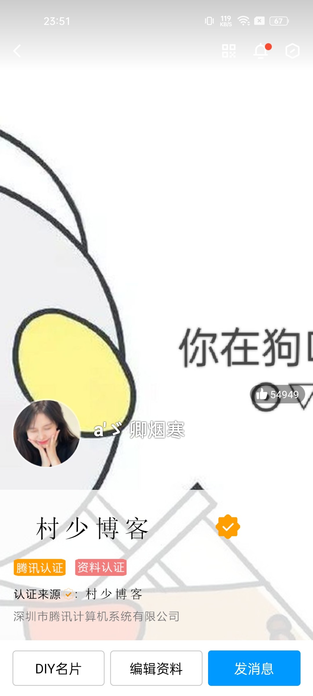 图片[3]-手机QQ认证名片装逼教程升级版 可以长期装逼-村少博客