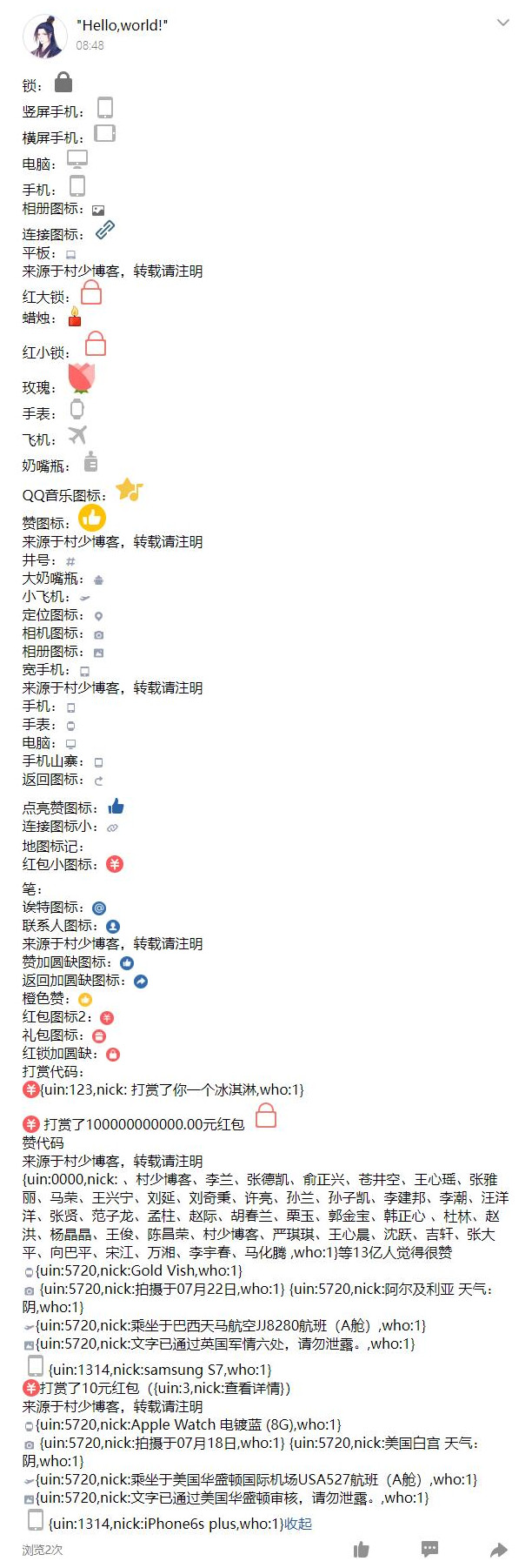 史上最全QQ空间说说装逼代码-村少博客