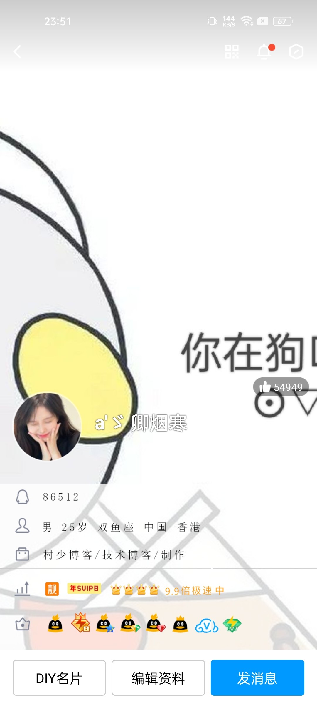 图片[2]-手机QQ认证名片装逼教程升级版 可以长期装逼-村少博客