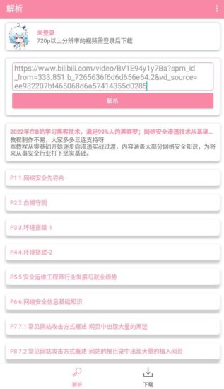 安卓Bilibili视频下载器-村少博客