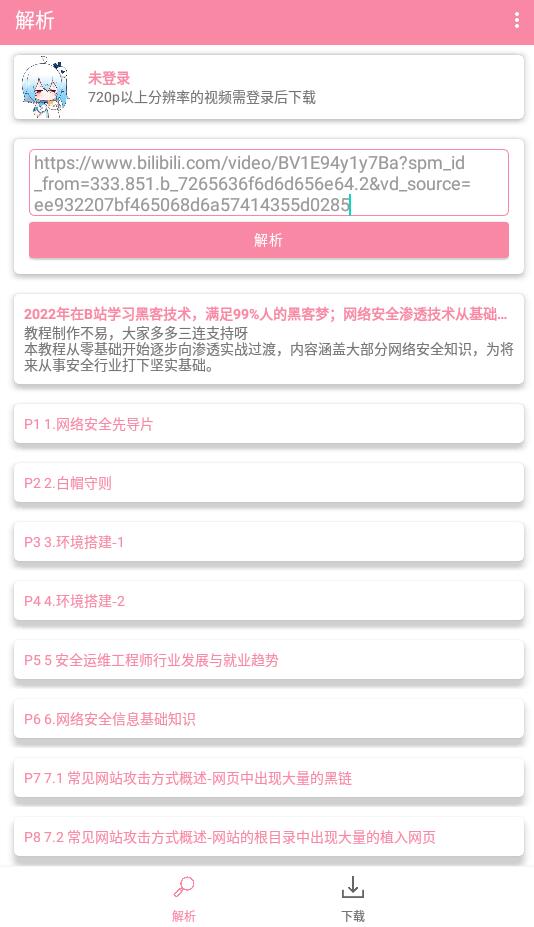 安卓Bilibili视频下载器-村少博客
