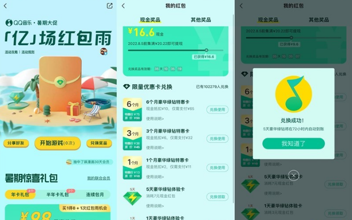 QQ音乐暑期大促免费领5天绿钻-活动线报论坛-网络分享-村少博客