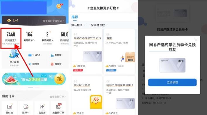 电信兑换4个月网易严选会员-活动线报论坛-网络分享-村少博客