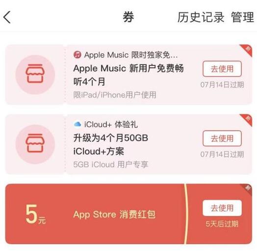 支付宝送羊毛：Apple Music、50GB iCloud免费领！-活动线报论坛-网络分享-村少博客