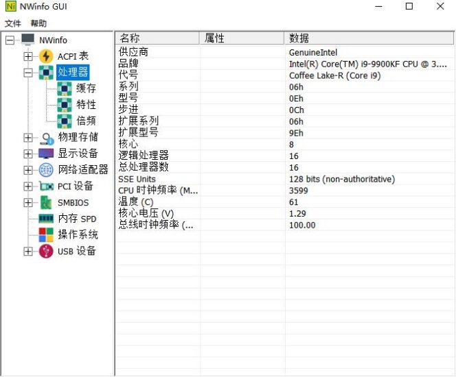 Windows下的硬件信息工具nwinfo 支持 XP 及以上系统-村少博客
