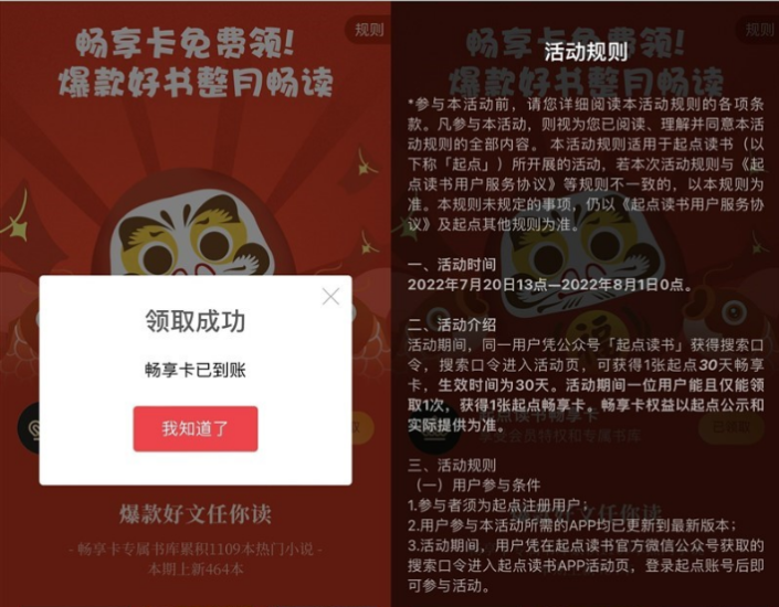 免费领取起点读书30天畅享卡-村少博客