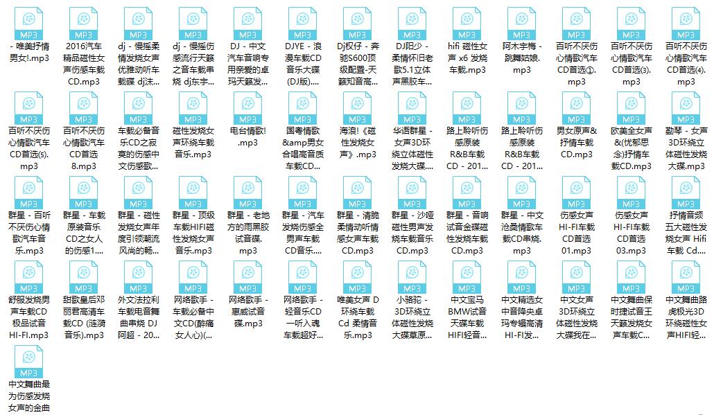 图片[13]-车载音乐合集上百G 持续更新中-村少博客