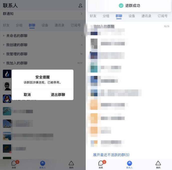 教你怎么退出被封掉的QQ群-村少博客