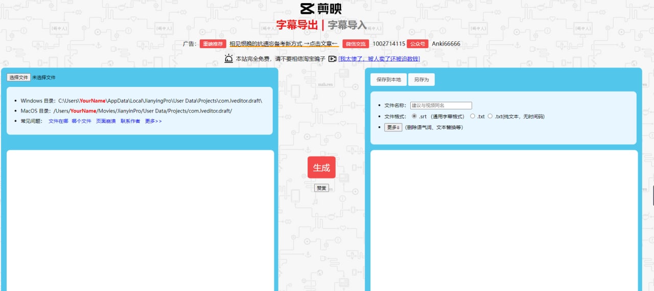 在线剪映字幕导入导出-趣站导航论坛-网络分享-村少博客