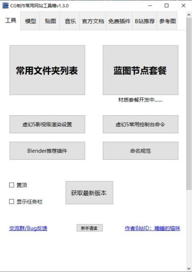 CG工具箱-村少博客