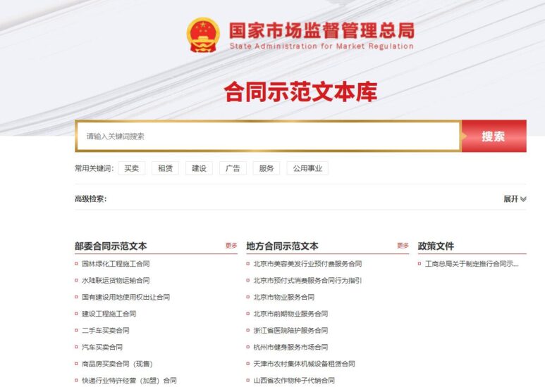 合同示范文本库-村少博客