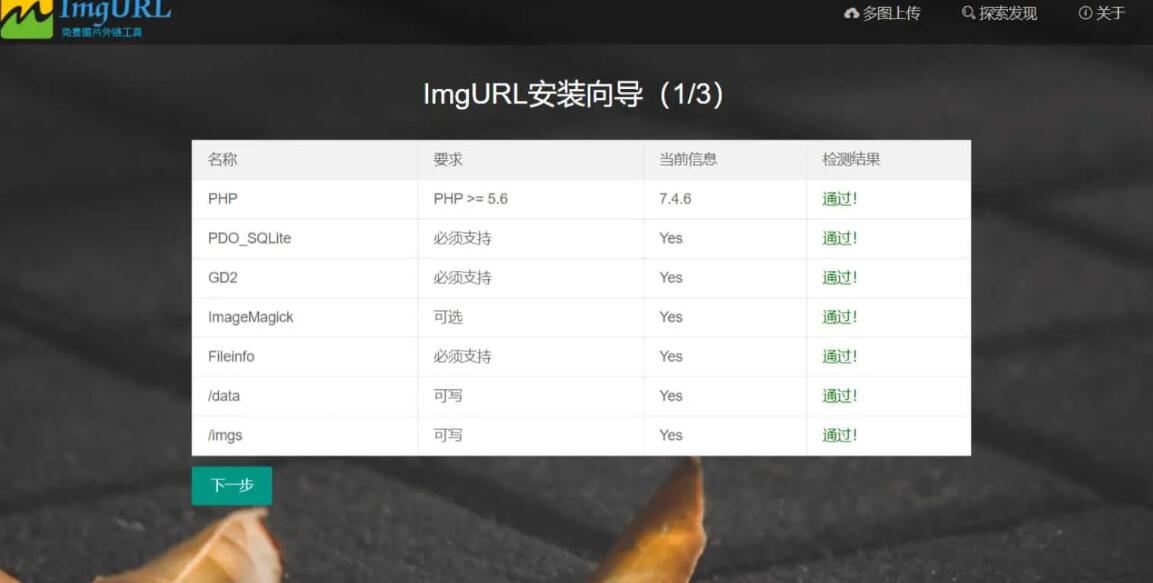 图片[2]-ImgURLPro图床小z图床专业版正版免授权安装方法-村少博客