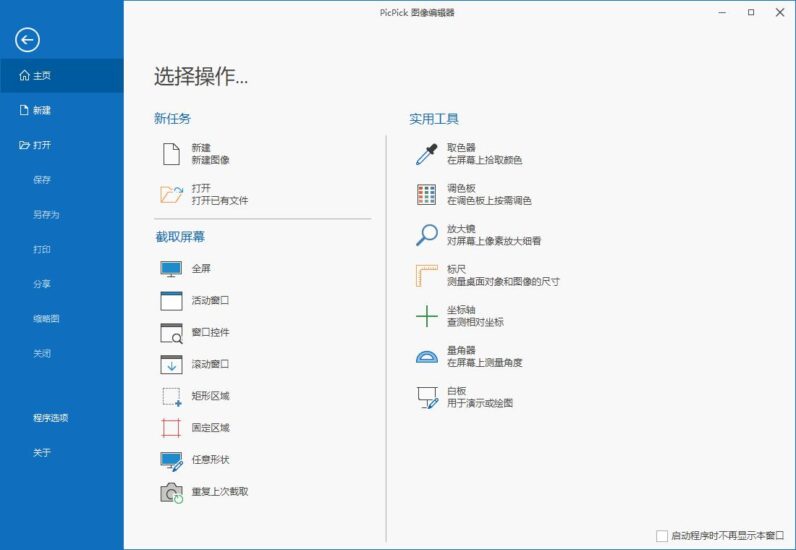 PicPick 中文破解绿色版-村少博客