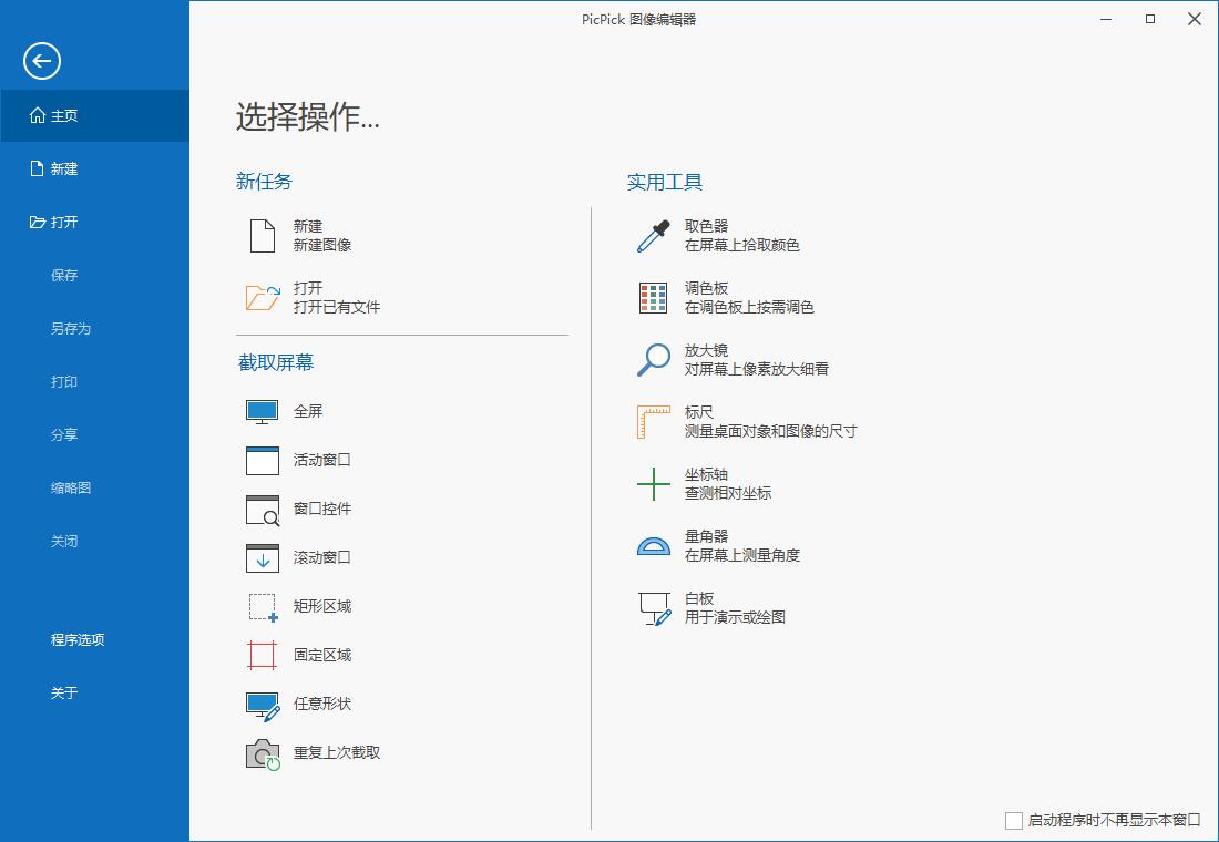 PicPick 中文破解绿色版-村少博客