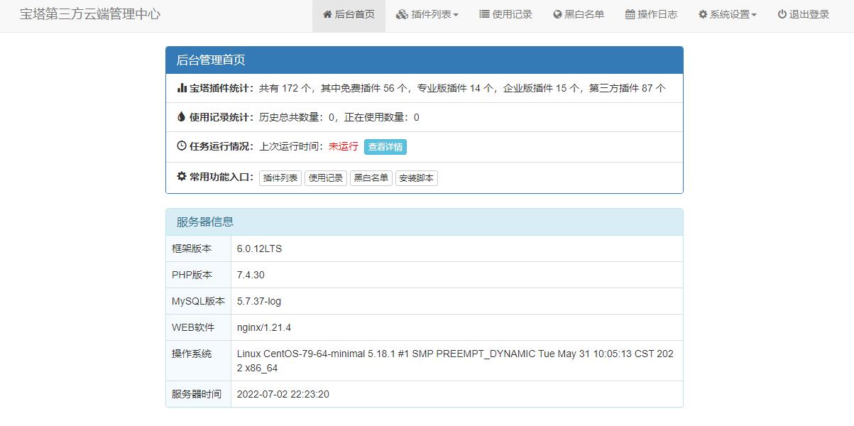 宝塔第三方云端的php站点程序 去除绑定账号自定义diy面板保护隐私-村少博客