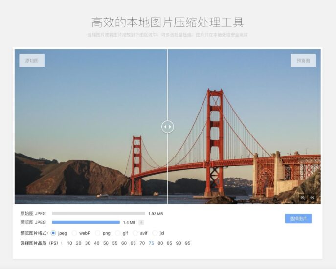 基于浏览器端的图片压缩工具-村少博客