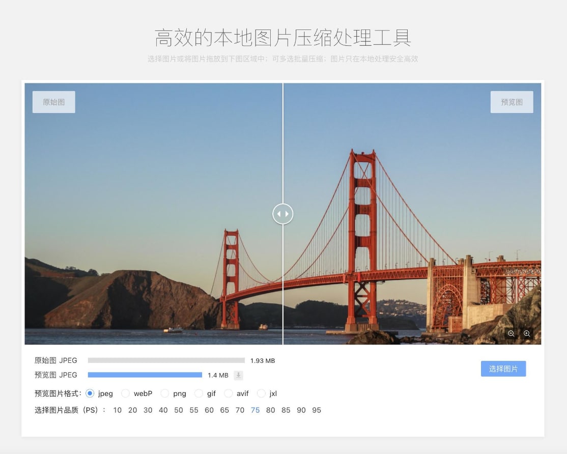 基于浏览器端的图片压缩工具-趣站导航论坛-网络分享-村少博客
