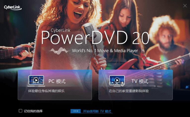 PowerDVD 免激活极致蓝光版-村少博客