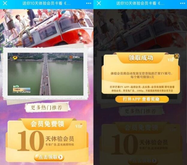 免费领10天芒果体验会员-村少博客