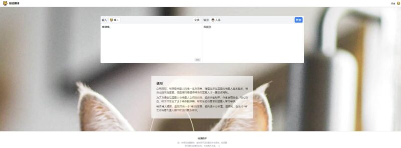 喵语翻译 输入喵喵喵居然能翻译出来我爱你-村少博客