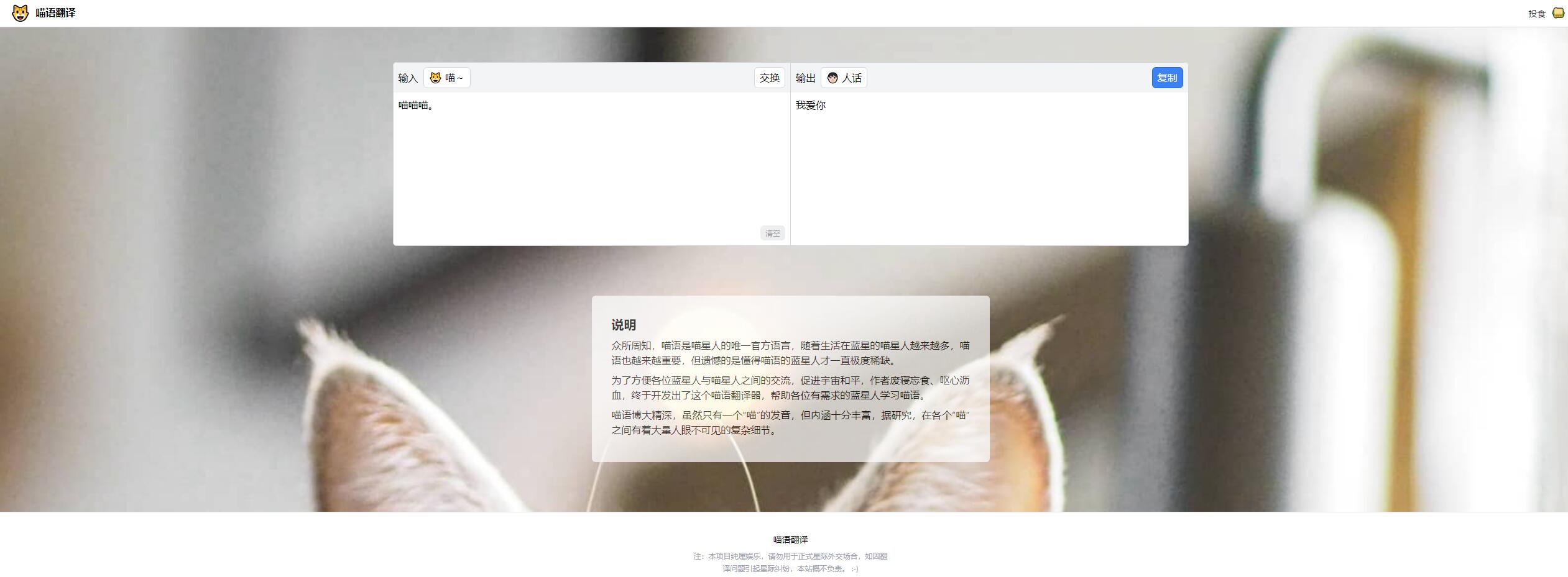 喵语翻译 输入喵喵喵居然能翻译出来我爱你-趣站导航论坛-网络分享-村少博客