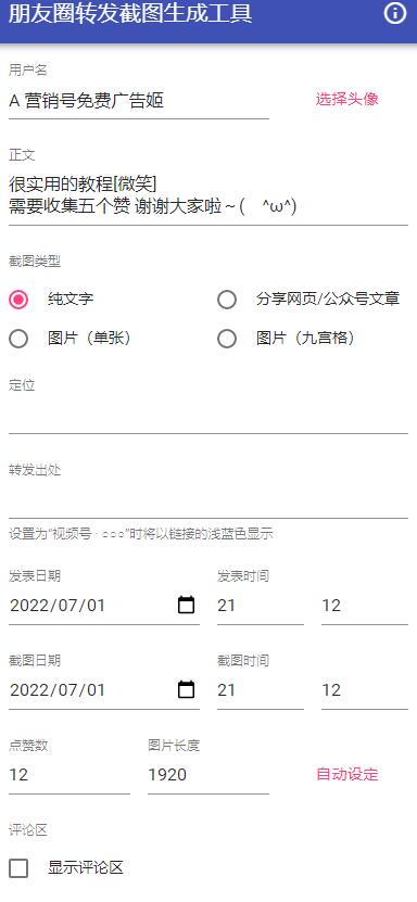 图片[2]-朋友圈转发截图生成工具源码-村少博客