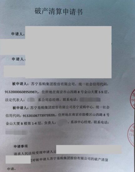 苏宁易购被曝出申请破产-吃瓜资讯论坛-网络分享-村少博客