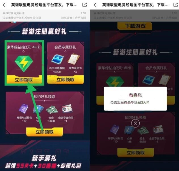 英雄联盟经理注册抽3~365天绿钻-村少博客