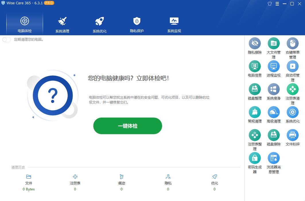 WiseCare365 中文破解专业版绿色单文件-村少博客