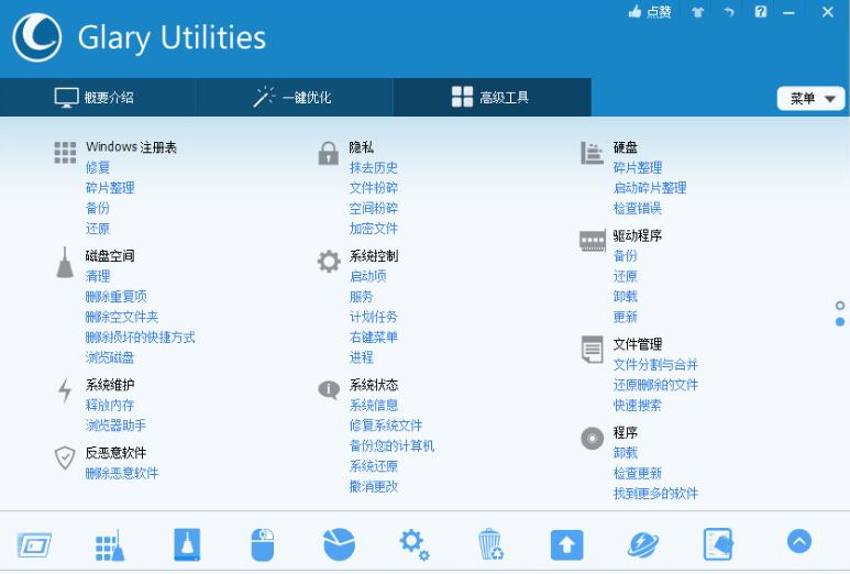GlaryUtilities 中文破解版-村少博客