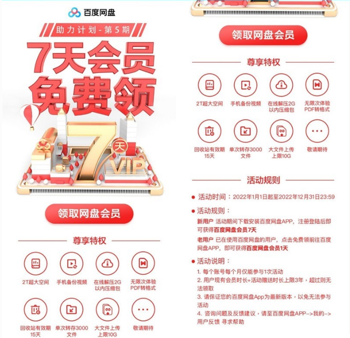 免费领取7天百度网盘会员-活动线报论坛-网络分享-村少博客