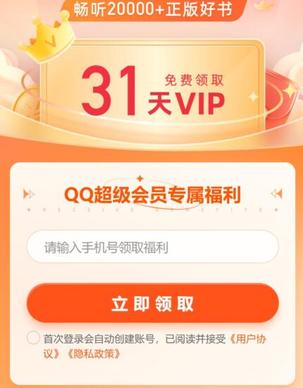 免费领取30天懒人听书会员-村少博客