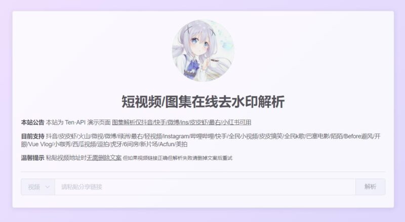 短视频/图集在线去水印解析-村少博客